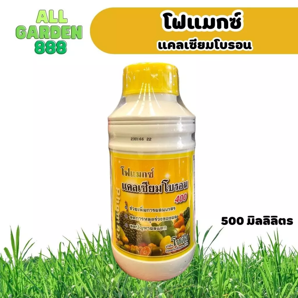 โฟแมกซ์ แคลเซียมโบรอน 500cc
