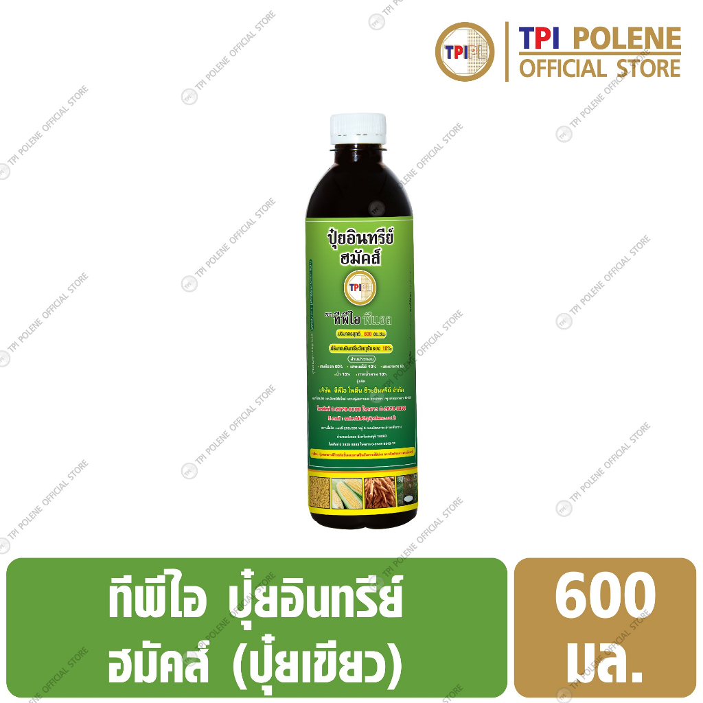ปุ๋ยเขียว ฮมัคส์ ปุ๋ยอินทรีย์ ปุ๋ยน้ำ บำรุงดิน ทีพีไอ ขนาด 600 มล.