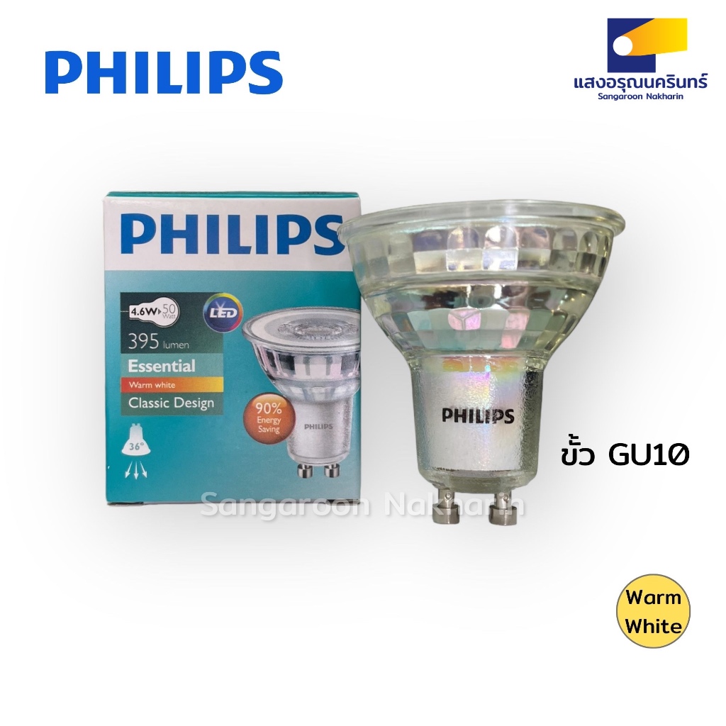 Philips หลอดไฟ MR16 ขั้วGU10 4.6W Essential LED Spot สี Warm White