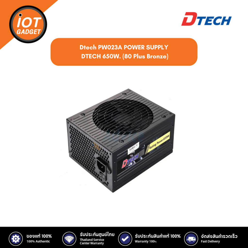 [ สินค้าเคลียร์ลดพิเศษ ] DTECH รุ่น  PW023A POWER SUPPLY DTECH 650W ถอดสายได้