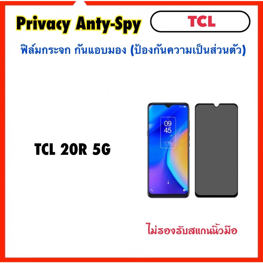 ฟิล์มกระจก Privacy กันมอง For TCL 20R 5G Tempered glass Anty-Spy
