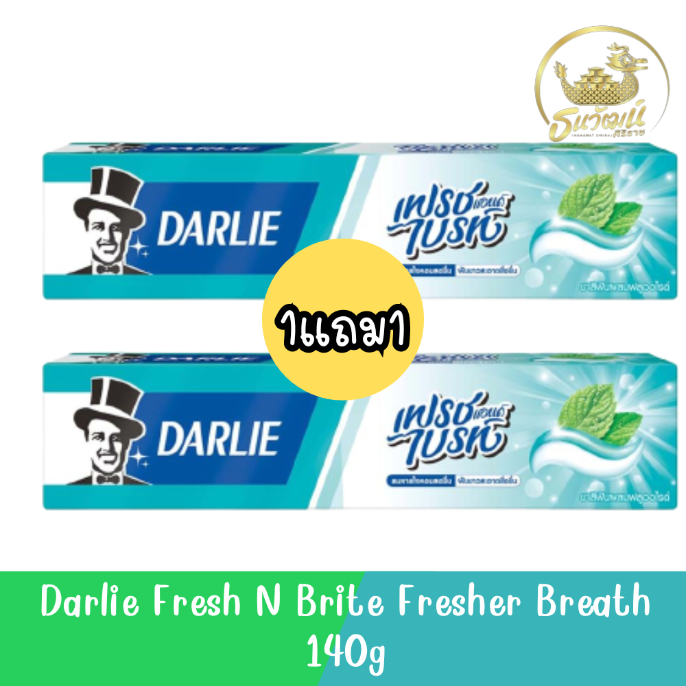 (1แถม1) Darlie Fresh N Brite Fresher Breath 140g. ยาสีฟันดาร์ลี่ เฟรช แอนด์ ไบรท์ 140กรัม