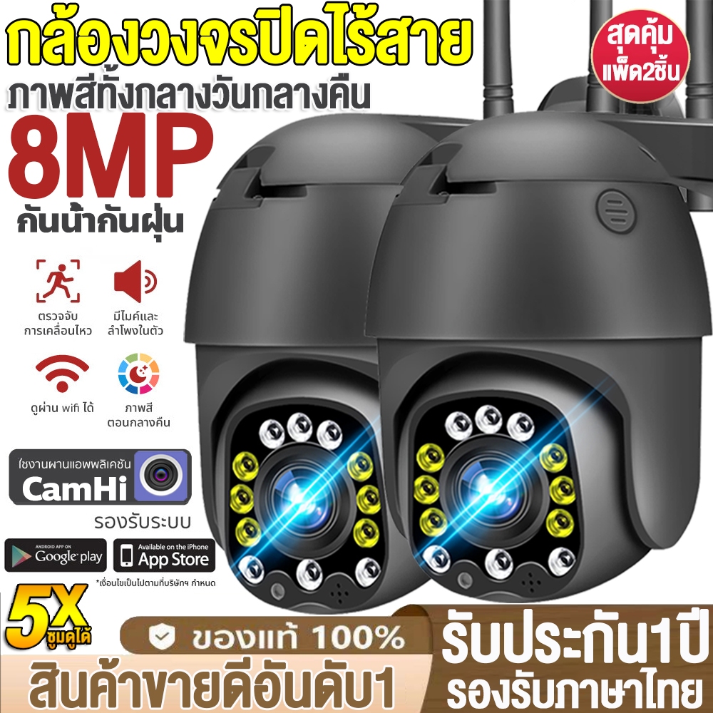 2ชิ้น!!สุดคุ้ม V380Pro กล้องวงจรปิด wifi 8ล้านพิกเซล Outdoor IP Camera กล้องวงจรปิดไร้สาย 360°การควบคุม PTZ กันน้ำ