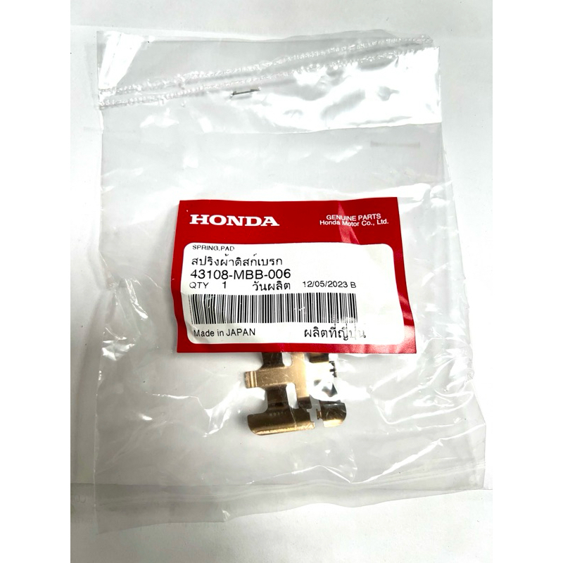 สปริงดันผ้าเบรคหลังCBR 250/300/CB500X,CBR500/650/X-ADV750 แท้ ร่วมหลังZontes รหัส 43108-MBB-006 ส่งไวจากกรุงเทพฯ