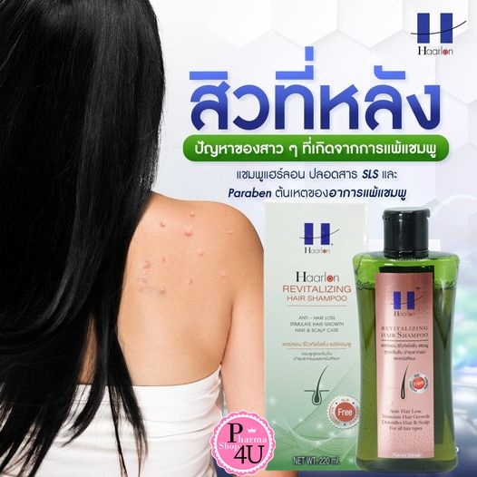 Haarlon Revitalizing Hair Shampoo แฮร์ลอน รีไวทัลไลซิ่ง แฮร์แชมพู 220 ML สูตรเข้มข้น #11147