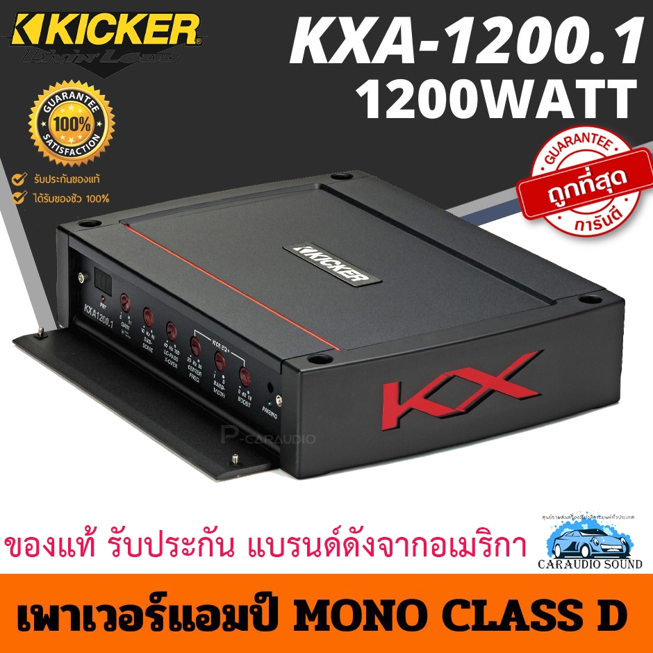 แบรนด์ยอดนิยม!! KICKER รุ่น KXA-1200.1 เพาเวอร์แอมป์ CLASS D คลาสดี กำลังขับ 1200 วัตต์ แอมป์ MONO ข