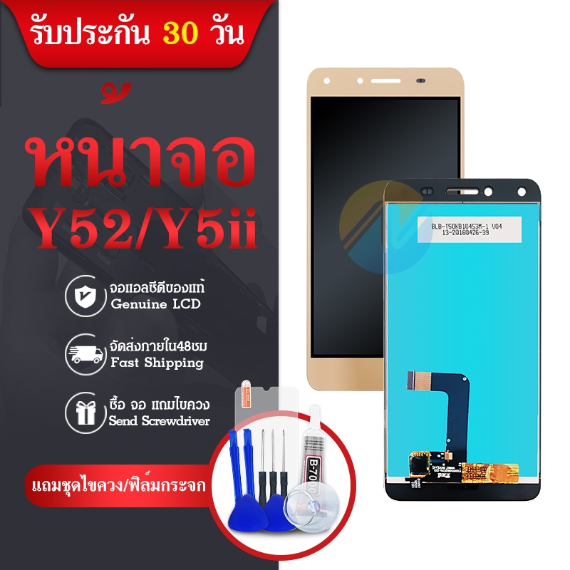 LCD อะไหล่หน้าจอยกชุด LCD+ทัสกรีน  Y5II / Y52 - Gold