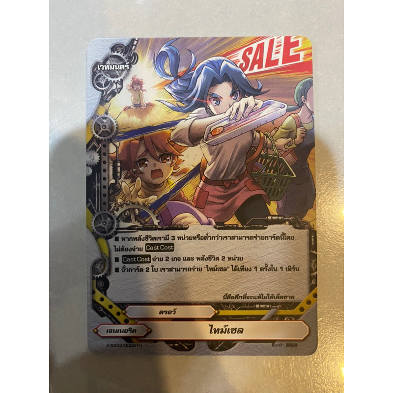 บัดดี้ไฟท์ แยกใบ ไทม์เซล เจนเนอริค S-UB03 X-SS03 Buddyfight