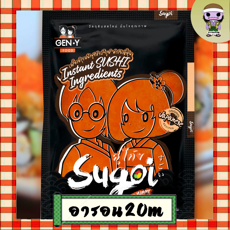 สุโก้ย ไข่กุ้งสีส้ม (ตราสุโก้ย)