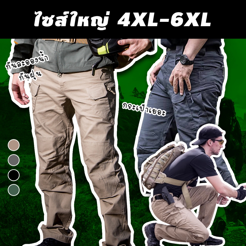 🏕 กางเกงเดินป่าไซส์ใหญ่ รุ่น AAT เอว 40-46 นิ้ว ไซส์ 4XL-6XL กระเป๋าเยอะใส่ของจุ