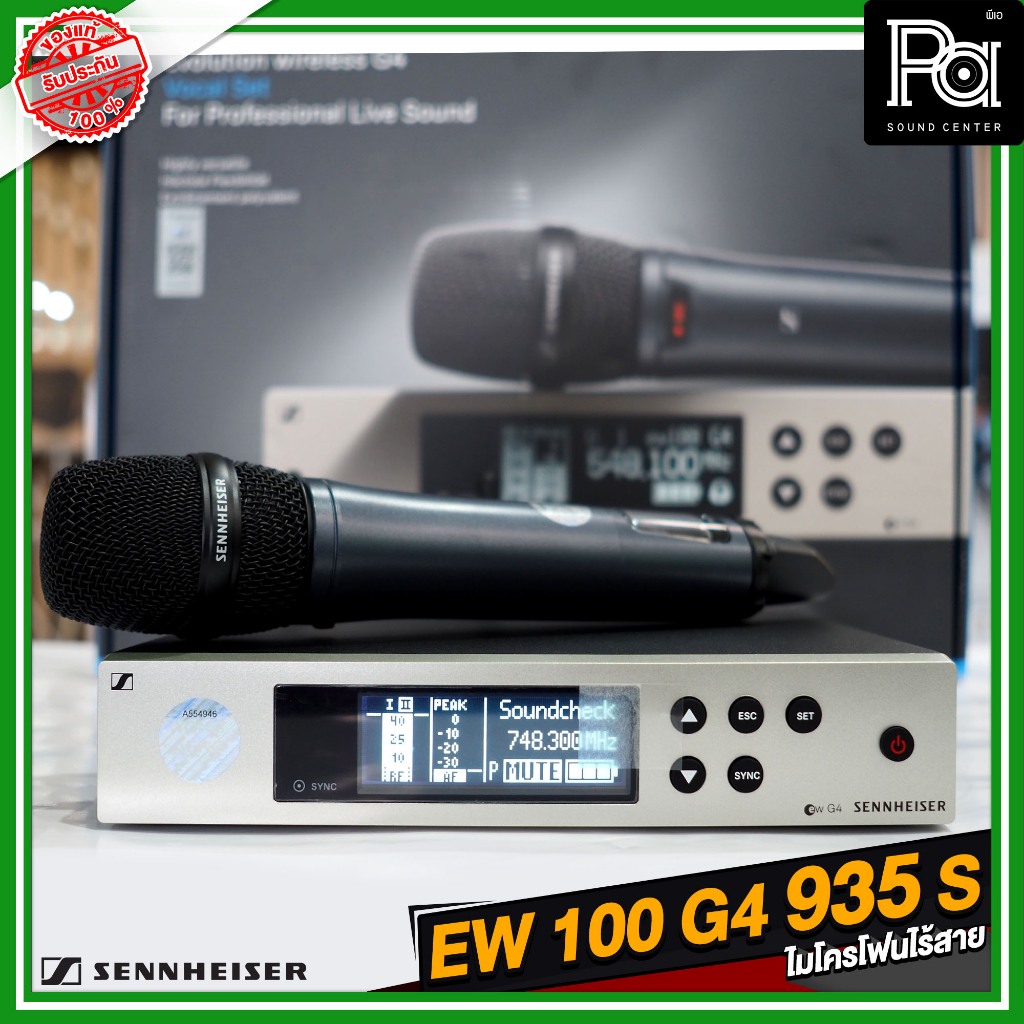 SENNHEISER EW 100 G4 935 S ไมโครโฟนไร้สาย ถือเดี่ยว UHF ไมค์ลอยคุณภาพสูง ของแท้ Wireless Microphone 