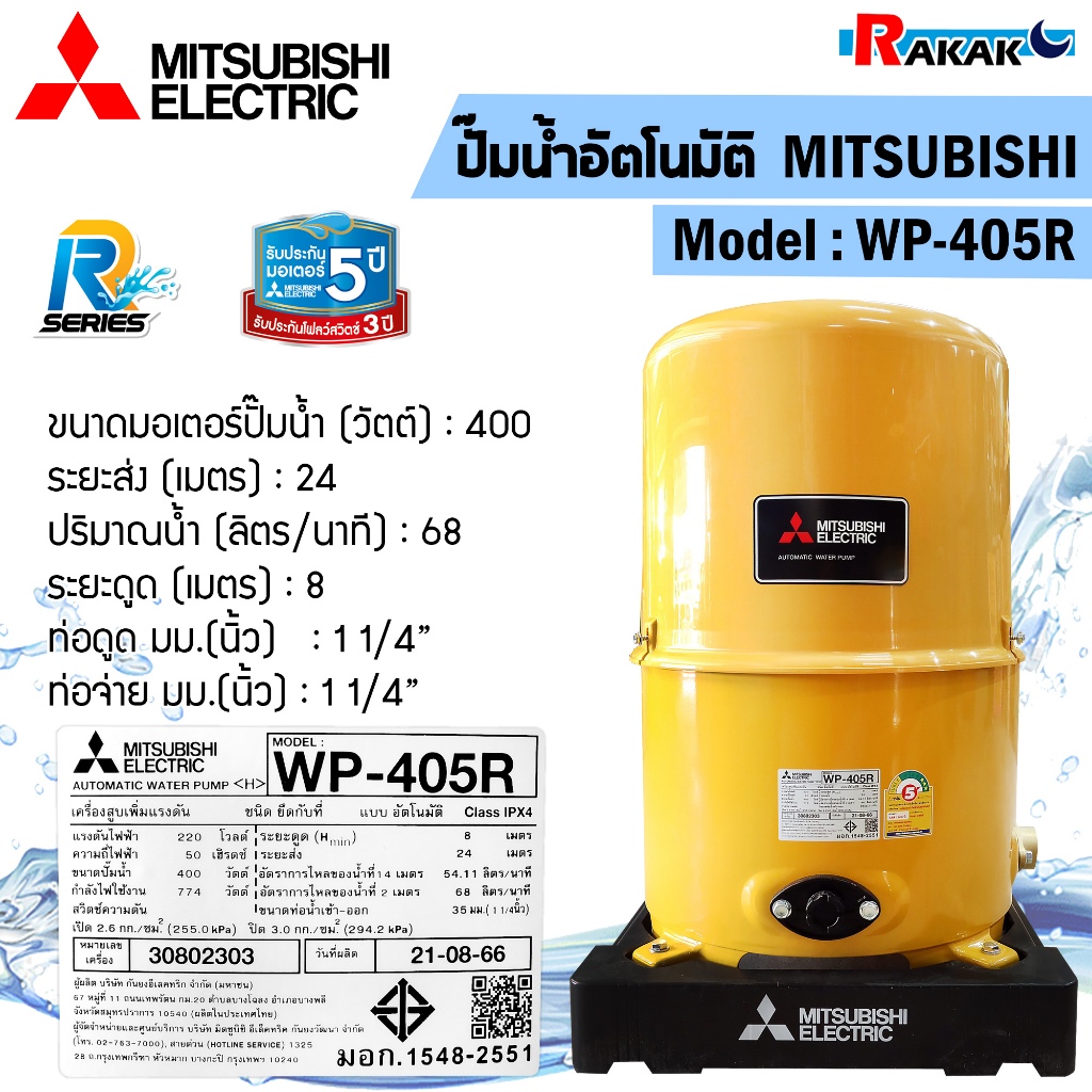 ปั๊มน้ำอัตโนมัติ MITSUBISHI (ถังกลม) รุ่น WP-405R ขนาด 400W (สีเหลือง)