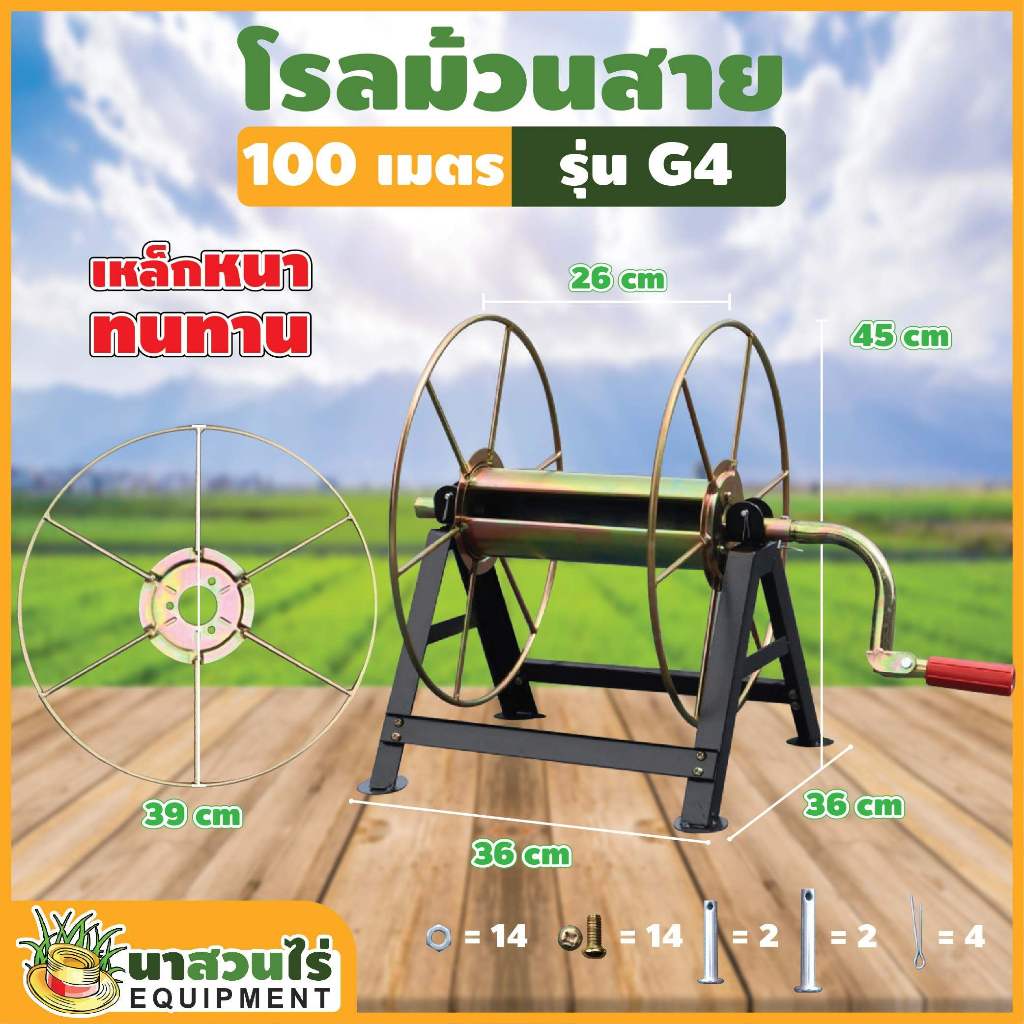 โรลม้วนสาย 100 ม. รุ่น G1, G2, G3, G4  ที่เก็บสายยาง รับประกัน 7 วัน
