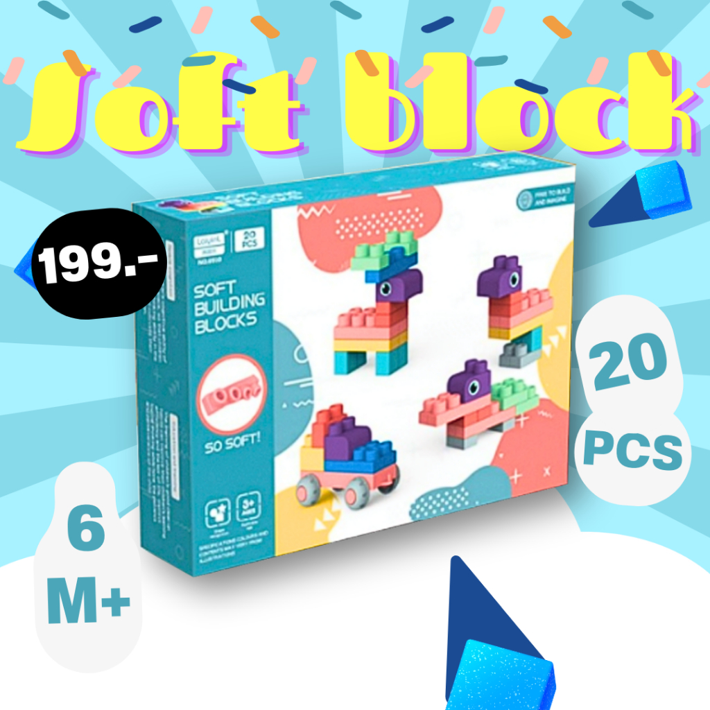 บล็อกตัวต่อยางนิ่ม 20 ชิ้น Soft Blocks แบบกล่อง ขนาดชิ้นใหญ่ SB6910 ปลอดภัยสำหรับเด็ก แบรนด์ Laiyinl