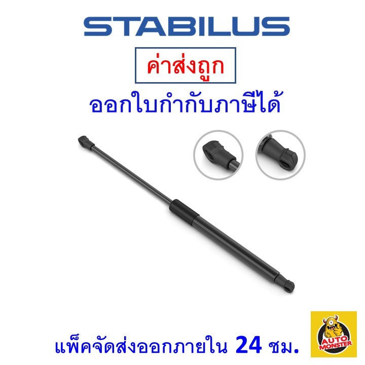 ✅ ส่งไว ใหม่ ของแท้ ✅ โช้ค ฝาท้าย Stabilus ( 136715 ) Toyota Prius ปี 09-16 ZVW30