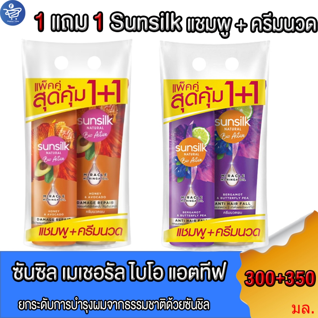 (1 แถม 1) ซันซิล เนเชอรัล ไบโอ แอคทีฟ แชมพู+ครีมนวด Sunsilk Natural Bio Active แชมพู 350มล. ครีมนวด 