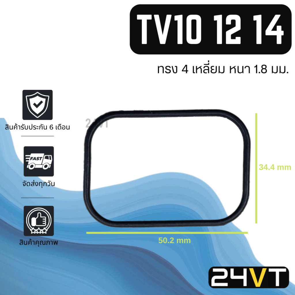 โอริงฝาประกับคอมแอร์ นิปปอน 10P13C (ทรง 4 เหลี่ยม แบบสั้น) NIPPON ND 10P13C โอริงแอร์ ลูกยางโอริง ORING ยางโอริง