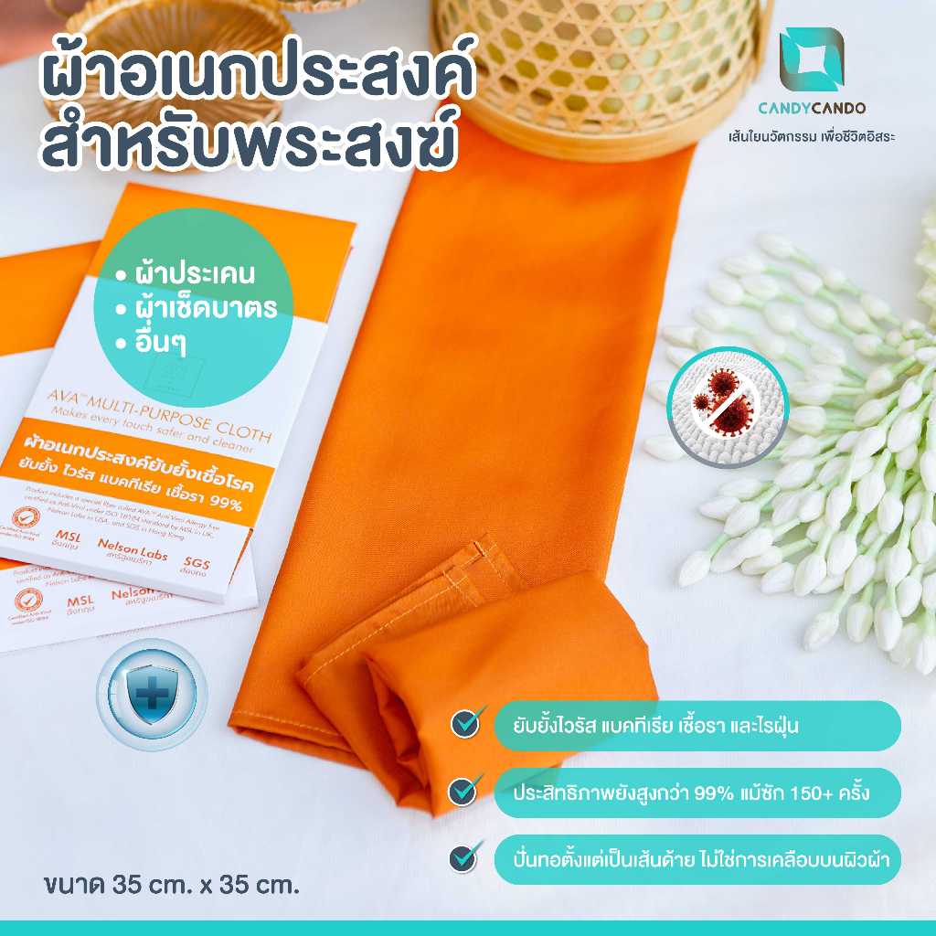 ผ้าประเคนยับยั้งเชื้อโรค Zinc Oxide Nano Multi-Purpose Cloth