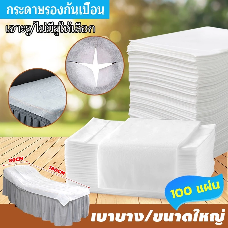 【เปิดรู/ไม่มีรูก็ได้】80*180cm&100แผ่น กระดาษรองกันเปื้อน ผ้ารองเปื้อนเตียงใช้แล้วทิ้ง ผ้าปูเตียงใช้แล้วทิ้ง