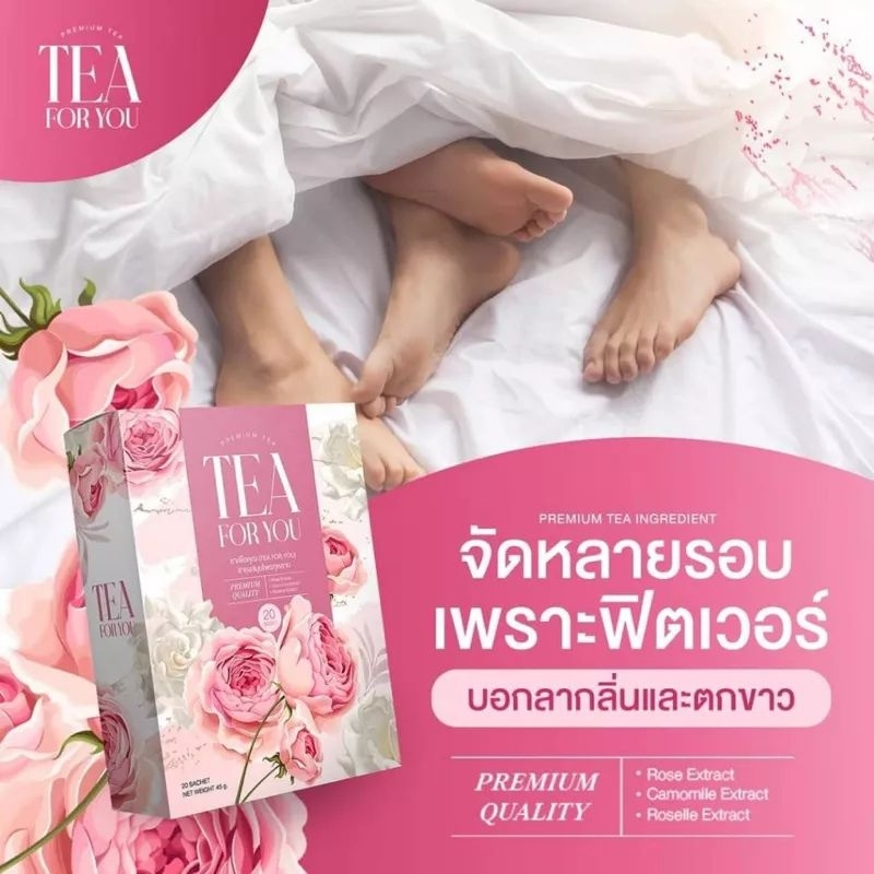 ชาเพื่อคุณ TEA FOR YOUตราอารยา ชากุหลาบ กระชับช่องคลอด รีแพร์