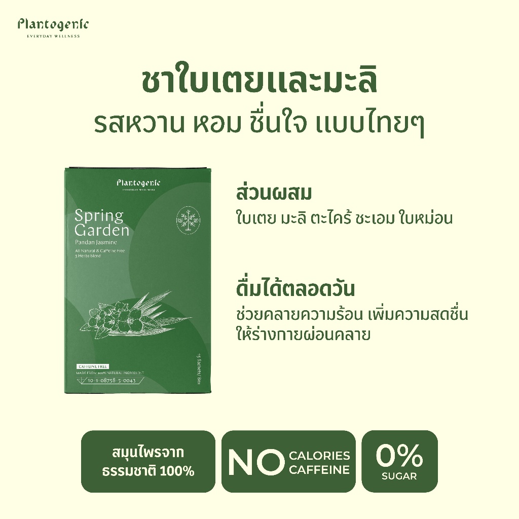 ชาไม่มีคาเฟอีน 100% ธรรมชาติ Herbal Tea by Plantogenic ราคา ถูกที่สุด ดีลบีเคเค แกลเลอรีภาพที่ 5