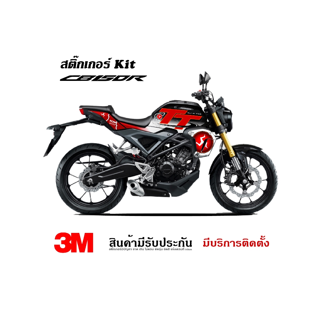 สติ๊กเกอร์ Honda Cb150r ลาย tt