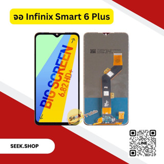 จอ Infinix smart 6 plus งาน or รับประกัน 30 วัน พร้อมส่ง!!!
