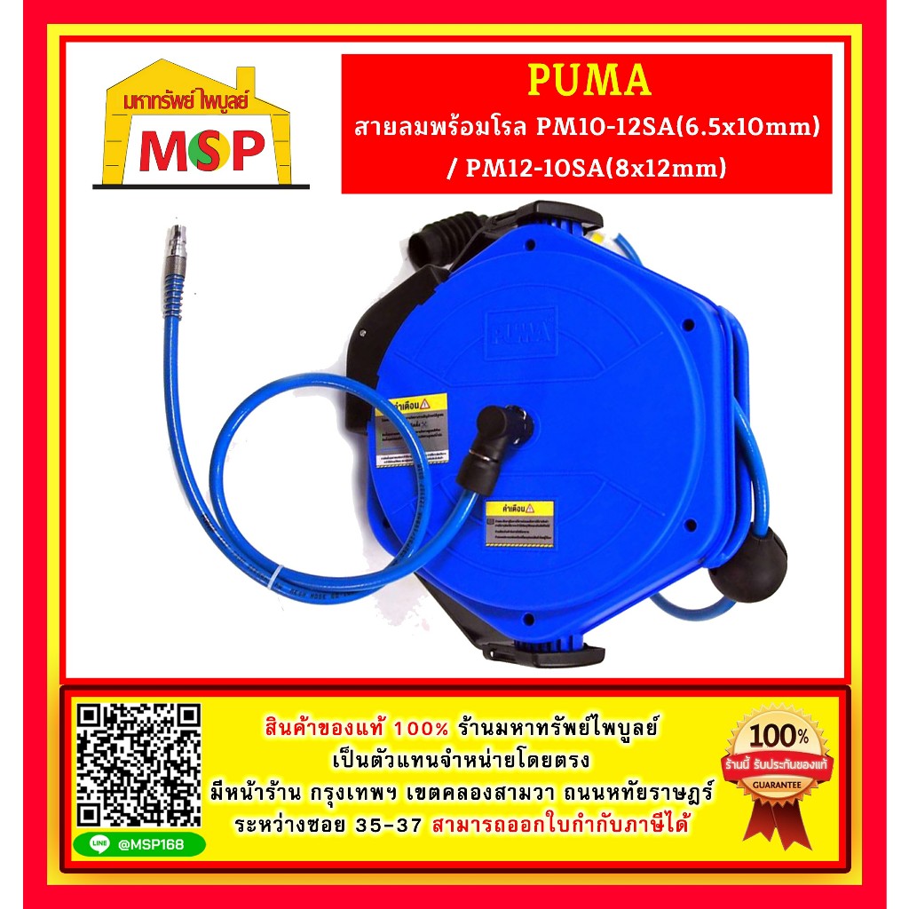 Puma สายลมพร้อมโรล PM10-12SA / PM12-10SA