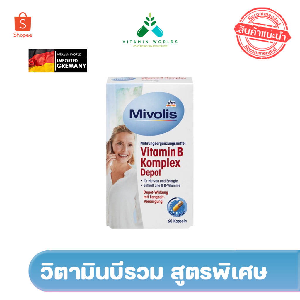 วิตามิน B Complex (บีรวม) สูตร พิเศษ ดูดซึมทั้งวัน จากเยอรมัน Mivolis Vitamin B Complex Depot 60เม็ด