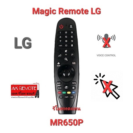 ออกใบกำกับภาษีได้ LG Magic Remote For MR650P ใช้ทดแทนMR650 MR700 MR600 MR650Aได้ทุกรุ่น Oled G6, E6,