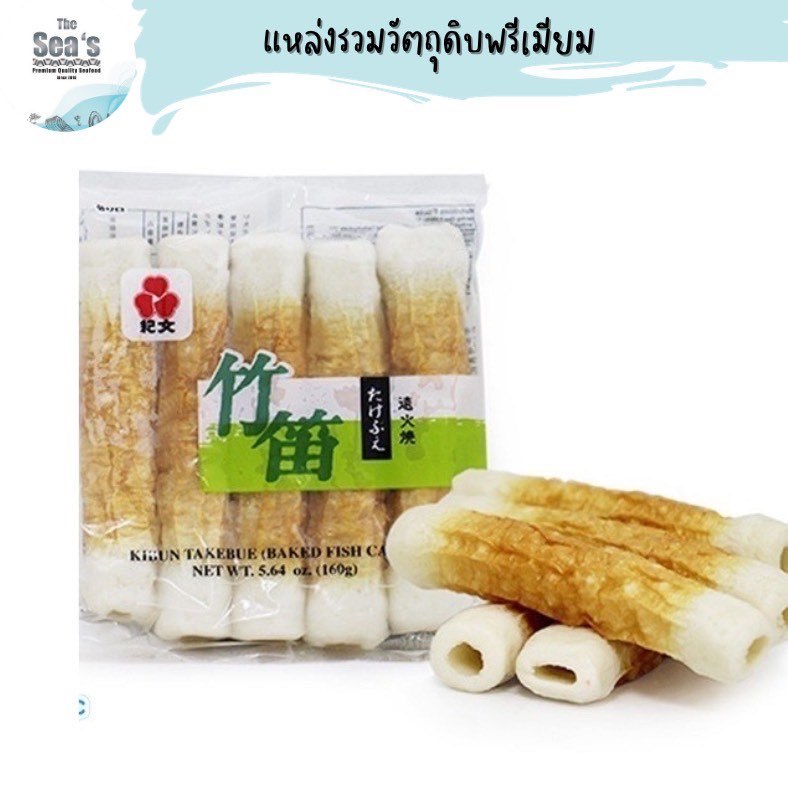 CHIKUWA TAKEBUE (ชิคุวะ)160G/Pack (5ชิ้น/Pack) ลูกชิ้นปลา/ปลาหมึกหลอด