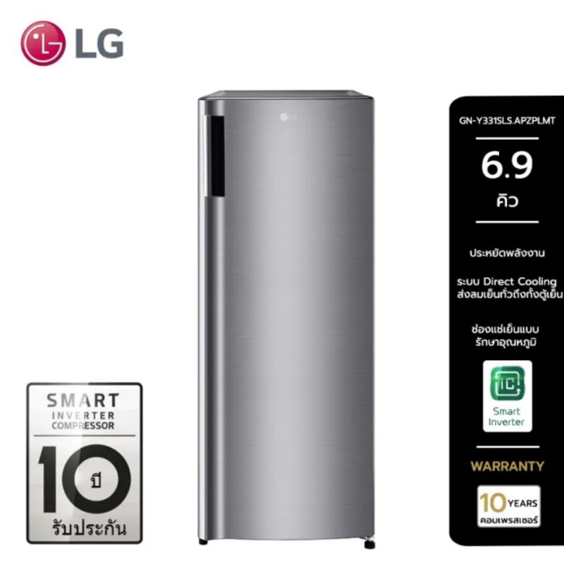 LG ตู้เย็น 1 ประตู ขนาด 6.9 คิว รุ่น GN-Y331SLS.APZPLMT ราคา 4,290 บาท