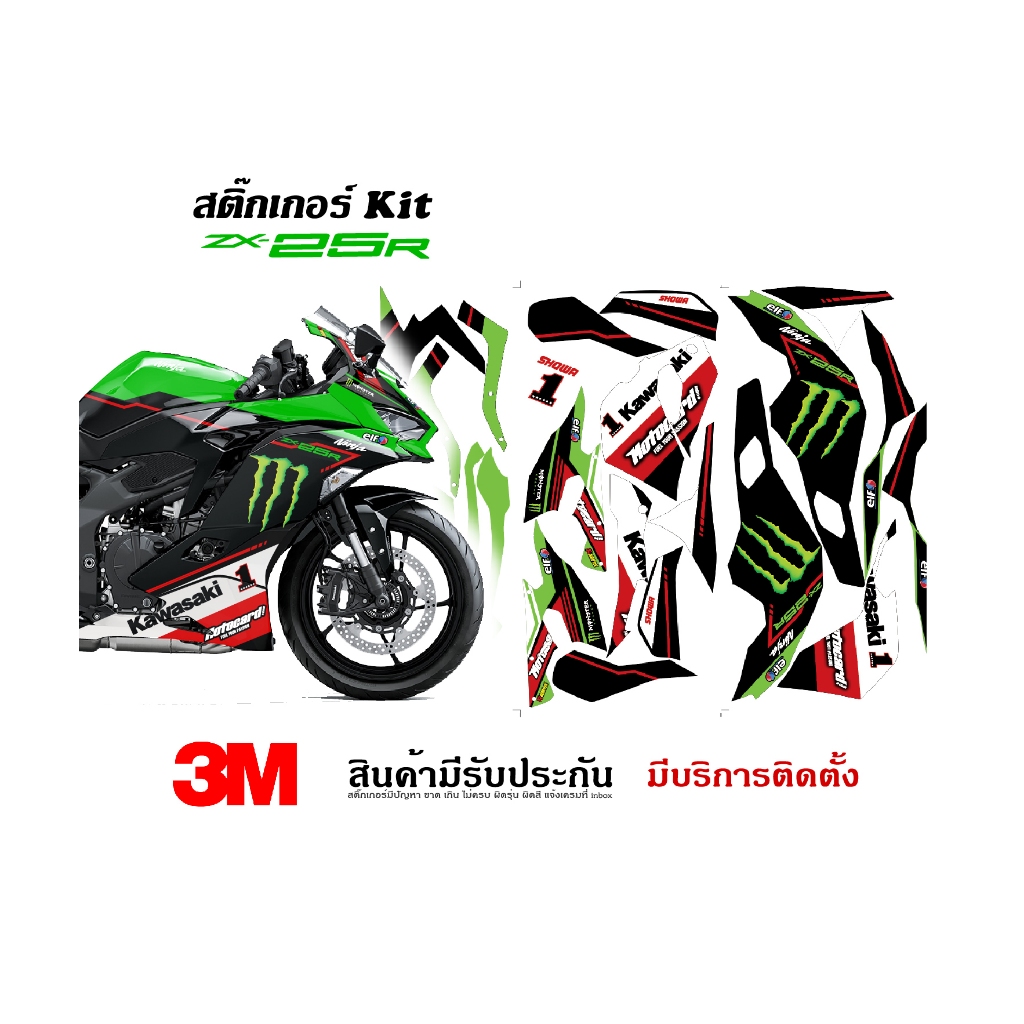 สติ๊กเกอร์Kawasaki zx25r ลาย wsbk Racing