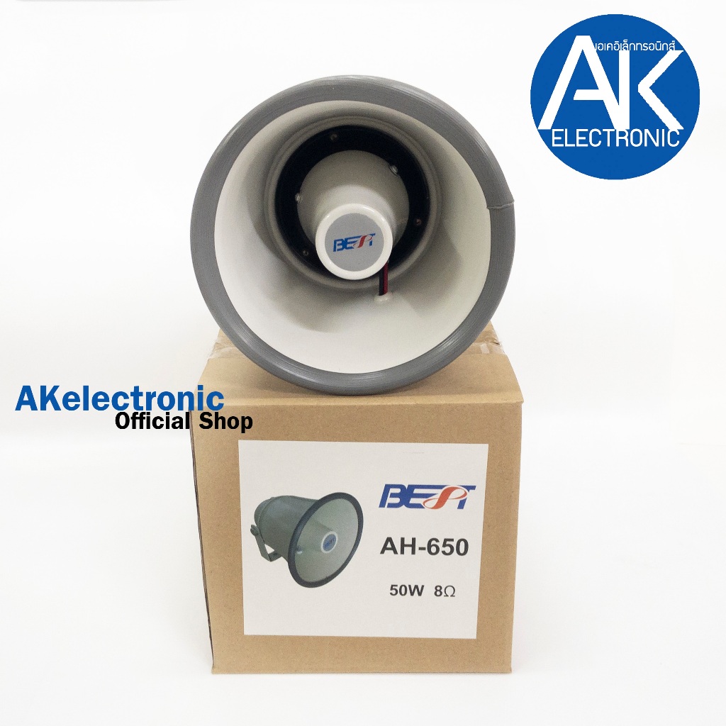 ลำโพงฮอร์น ปากฮอร์น BEST รุ่น AH-650 ลำโพงฮอร์นล่อแมลง ลำโพงฮอร์นต่อนก 50W/8OHM HORN งานอลูมิเนียม 6นิ้ว
