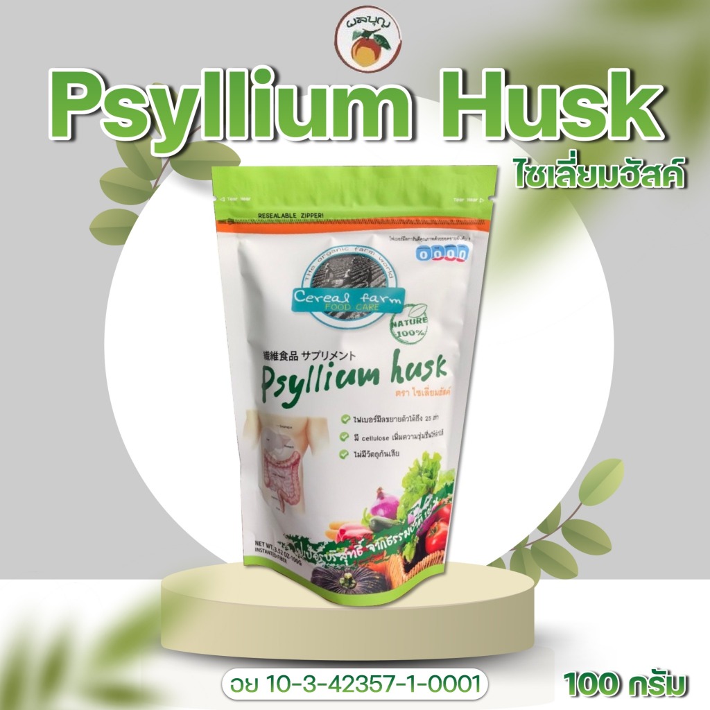 ไฟเบอร์มีล (ไซเลี่ยมฮัสค์) 100กรัม Psyllium Husk 100g. ช่วยส่งเสริมการขับถ่ายแบบธรรมชาติ เเท้100%