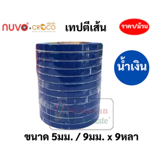 เทปตีเส้น PVC กันน้ำ กว้าง 5 มิล / 9 มิล ยาว 9 หลา Nuvo Croco เทปสติ๊กเกอร์พีวีซี ครบทีทุกสี เทปตกแต่ง สติ๊กเกอร์ตีเส้น