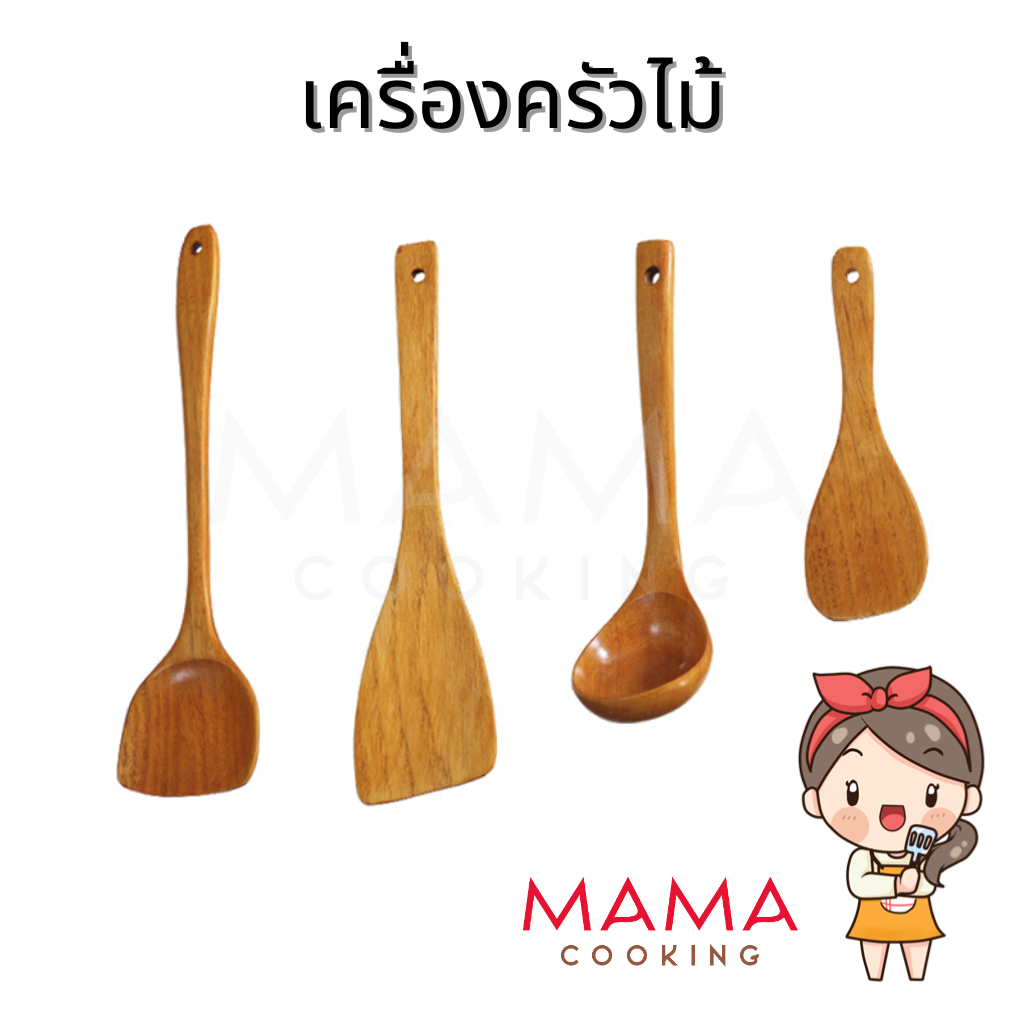 Mama Cooking - ตะหลิวไม้ ทัพพีไม้ กระบวยไม้ ขัดผิวเรียบ เคลือบกันน้ำ ผลิตจากไม้ธรรมชาติ