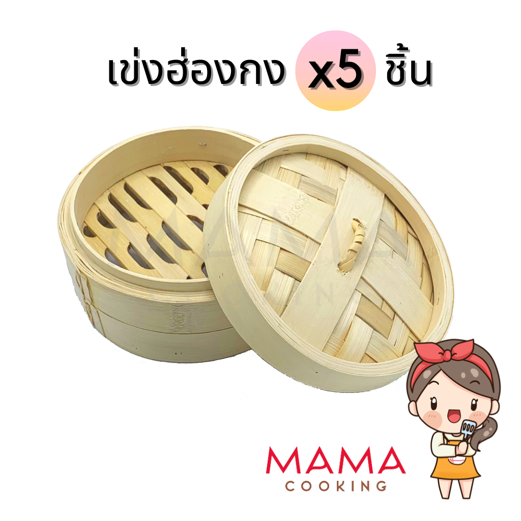 Mama Cooking - เข่งติ่มซำ สไตล์ฮ่องกง 5 6.5 8 นิ้ว เข่งปลาทู เข่งนึ่งปลา เข่งไม้ไผ่ แพ็คละ 5 ขิ้น