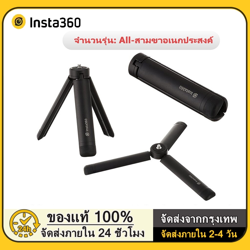 【DAJI】insta360 All-Purpose Mini Tripod ขาตั้งกล้อง Tripod อเนกประสงค์ ยืดได้ insta360 Ace Pro/one x2/X3/X4/RS/GO 3/GO 3S