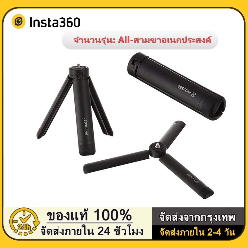 【DAJI】insta360 All-Purpose Mini Tripod ขาตั้งกล้อง Tripod อเนกประสงค์ ยืดได้ insta360 Ace Pro/one x2/X3/X4/RS/R/GO 3