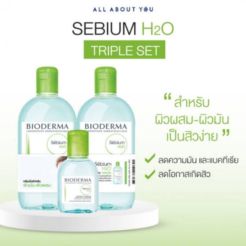 แท้💯 คลีนซิ่ง Bioderma Sebium H2O ขนาด500ml คุ้มๆ