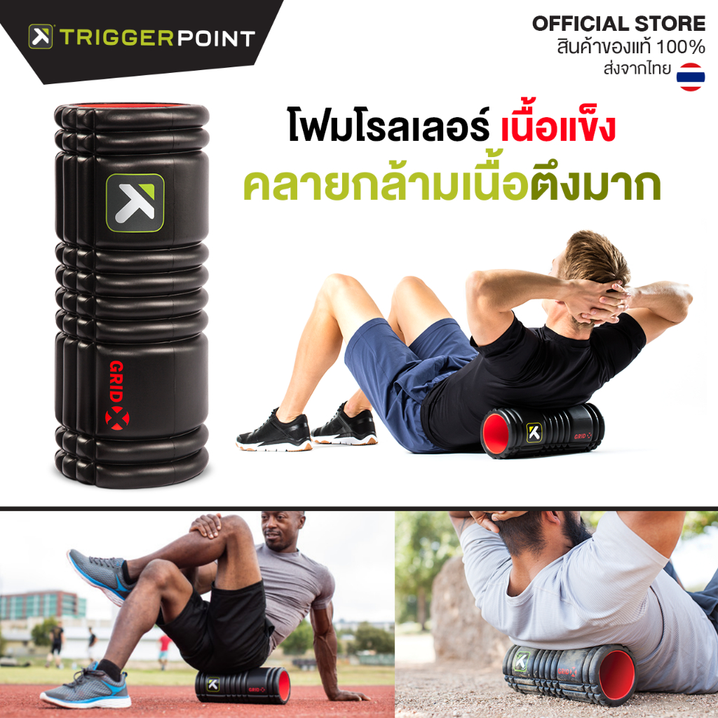 TGP - Grid X โฟมโรลเลอ 13 นิ้ว ชนิดเนื้อแข็ง สำหรับกล้ามเนื้อที่มีความตึงมาก กดลึกถึงจุดปวด ทนใช้นาน