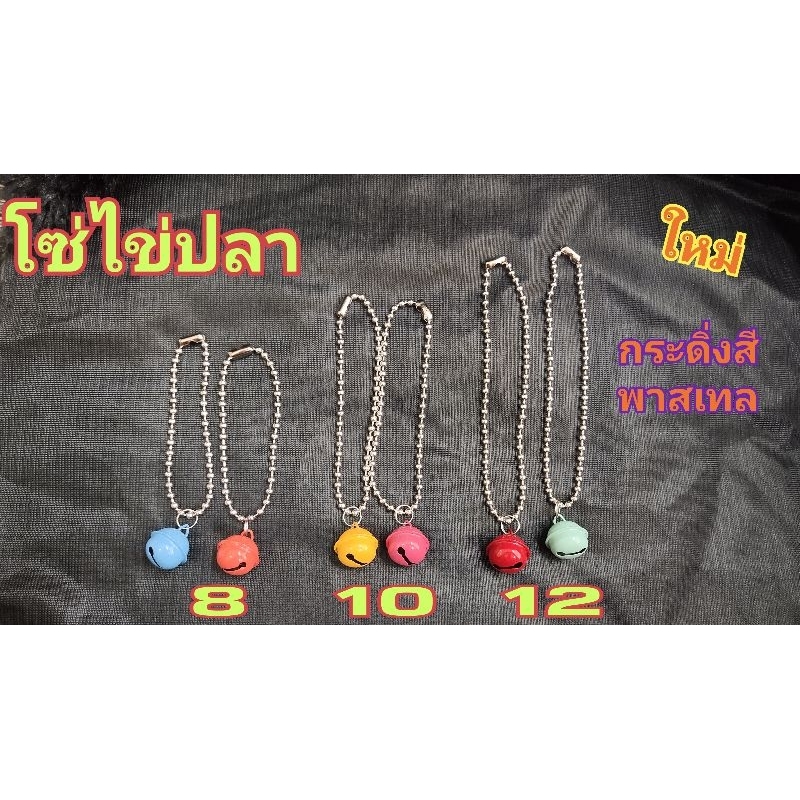 โซ่คอไข่ปลา ปลอกคอไข่ปลา โซ่หมา โซ่แมว