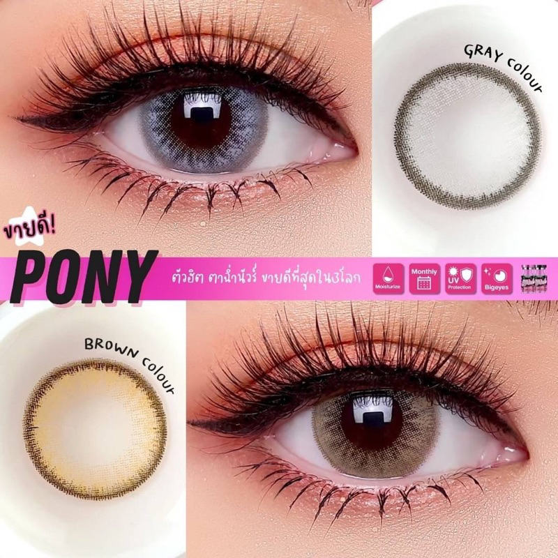 Pony มีเลนส์เล็กและเลนส์ใหญ่ { สายตาปกติ }