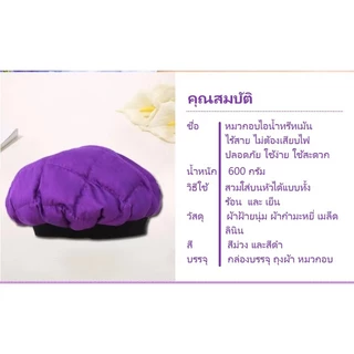 หมวกอบไอน้ำไร้สายไม่ต้องเสียบไฟ ปลอดภัย ใช้อบทรีทเม้น อบไอน้ำ มีแบบเจลSMITH CHUและออแกนิก