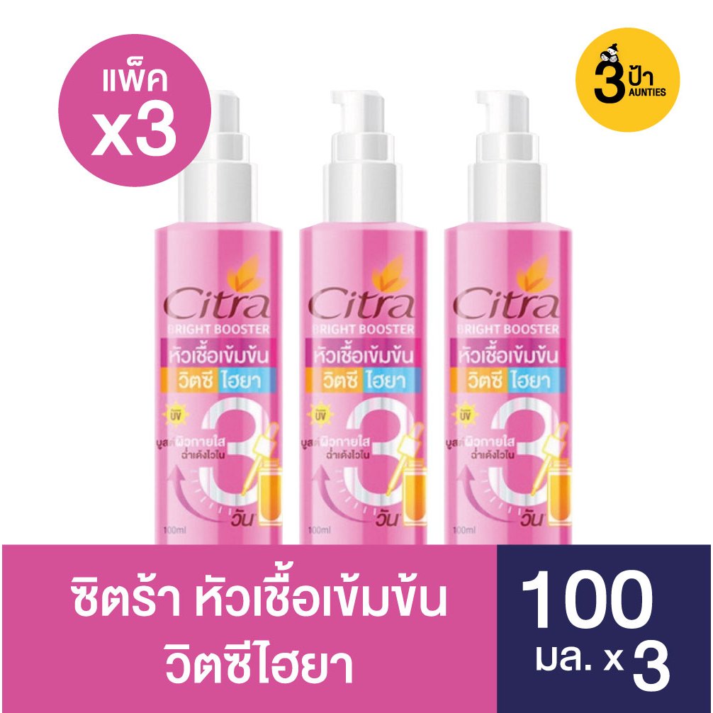 ของแท้ 100% !! ซิตร้า หัวเชื้อ วิตซี ไฮยา บูสเตอร์เร่งผิวใส ฉ่ำเด้งไวใน 3 วัน (มีขนาดให้เลือก)