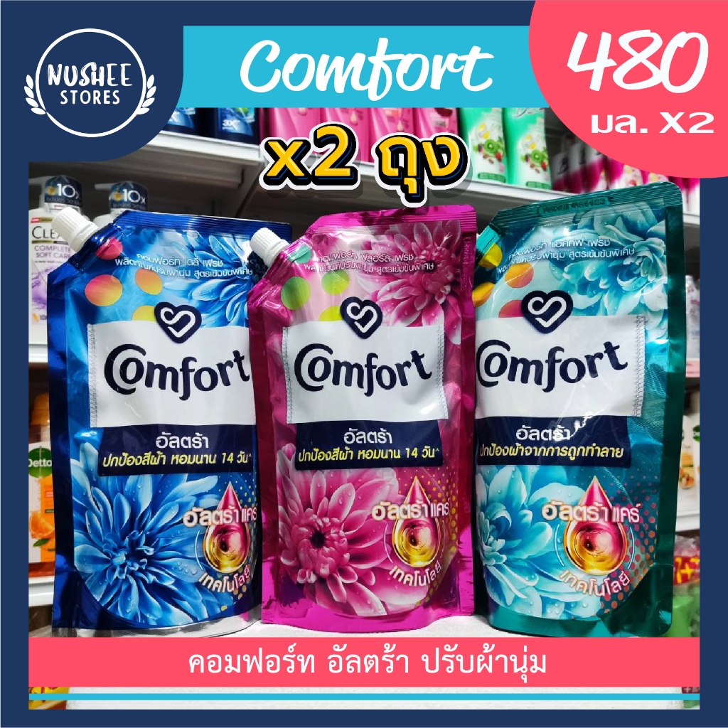 [แพ็คคู่ 2 ถุง!! แพ็กเกจใหม่] Comfort คอมฟอร์ท อัลตร้า น้ำยาปรับผ้านุ่ม 480 ml.