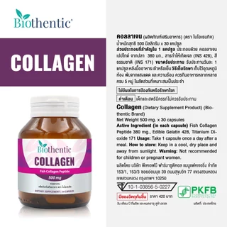 [แพ็ค 3 ขวด] Collagen Biothentic คอลลาเจน ไบโอเธนทิค คอลลาเจนแคปซูล คอลลาเจนจากปลา คลอลาเจน