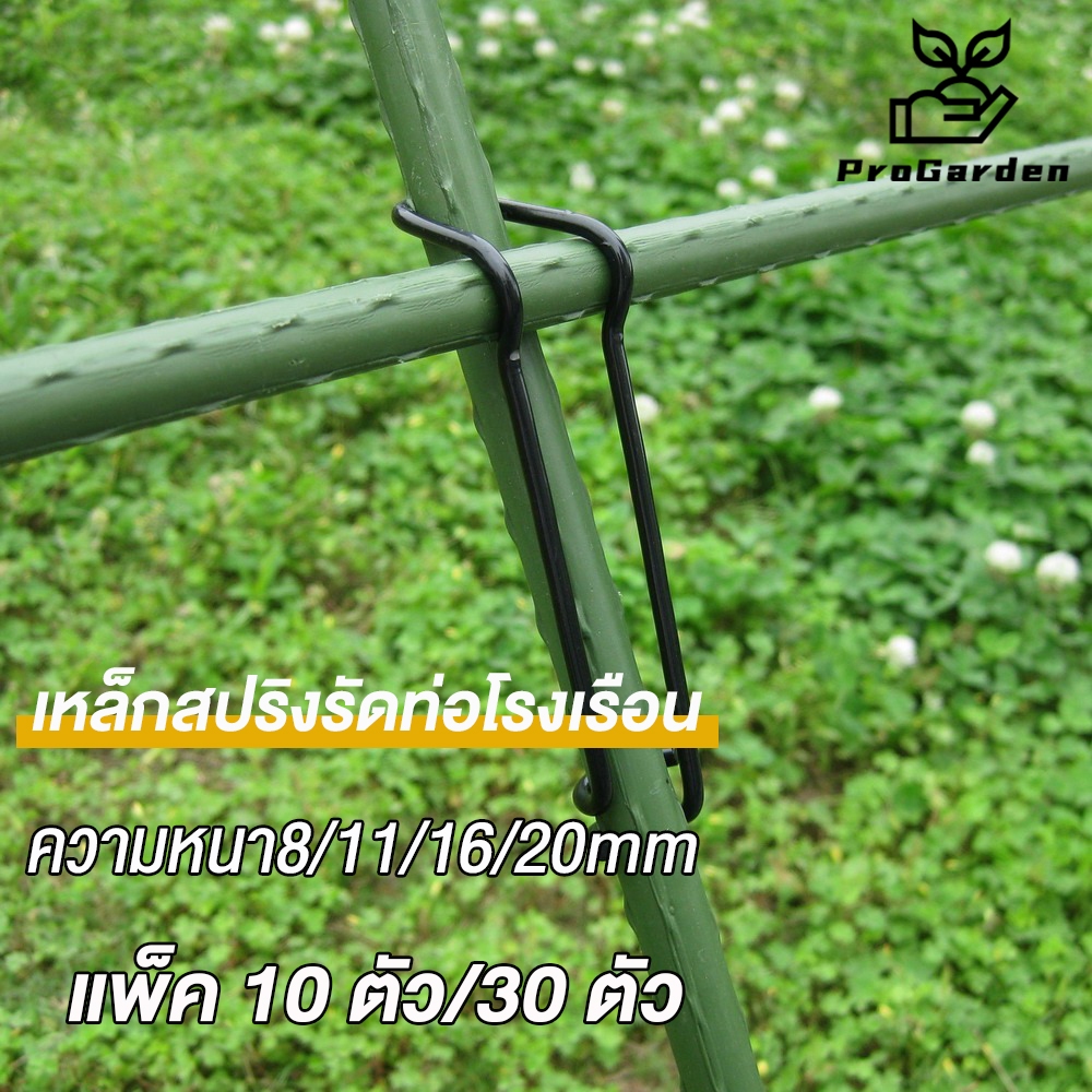 PG.เหล็กสปริงรัดท่อโรงเรือน ขนาด: 8mm/11mm/16mm/20mm แพ็คละ 10ตัว/30ตัว ลวดรัดแป๊ป ลวดสปริงรัดท่อ