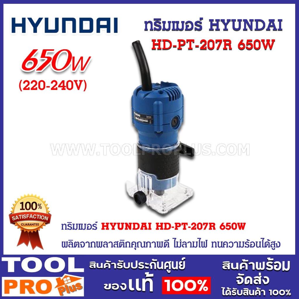 ทริมเมอร์ HYUNDAI HD-PT-207R 650W